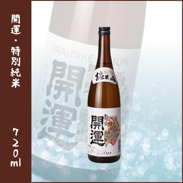 開運　特別純米 720ml