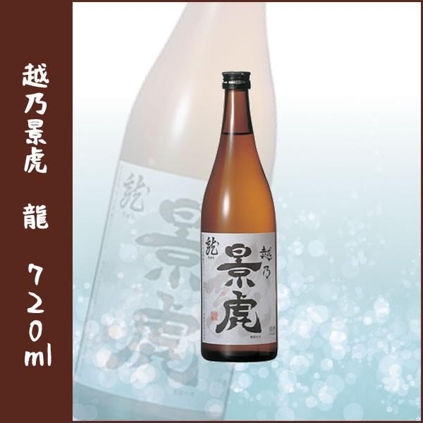 越乃景虎 龍 720ml 正規取り扱い店(特約店)