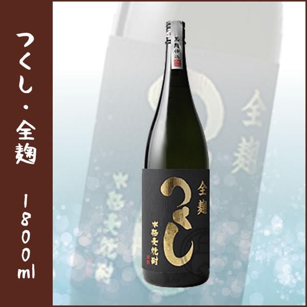 全麹 つくし ＜麦＞ 1800ml