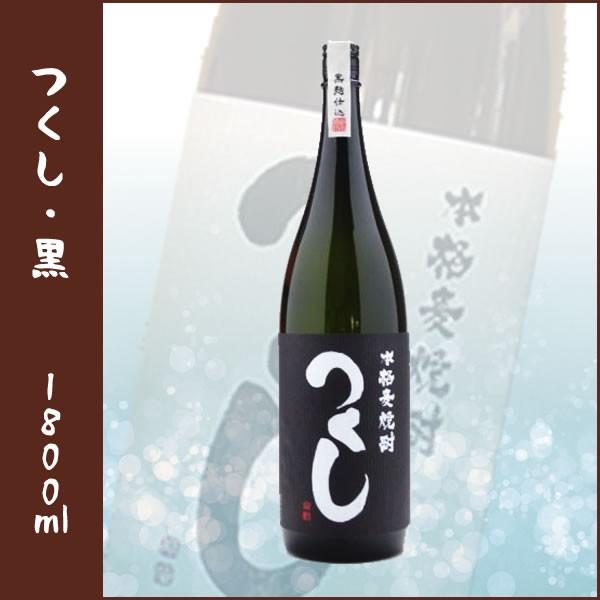 つくし　黒ラベル　＜麦＞　1800ml