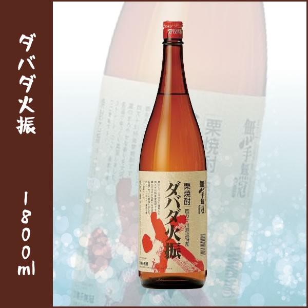 ダバダ火振 &lt;栗&gt; 1800ml