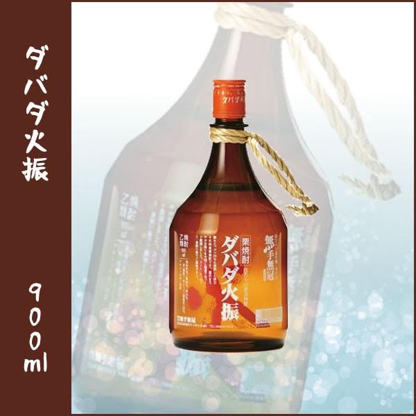 ダバダ火振 &lt;栗&gt; 900ml