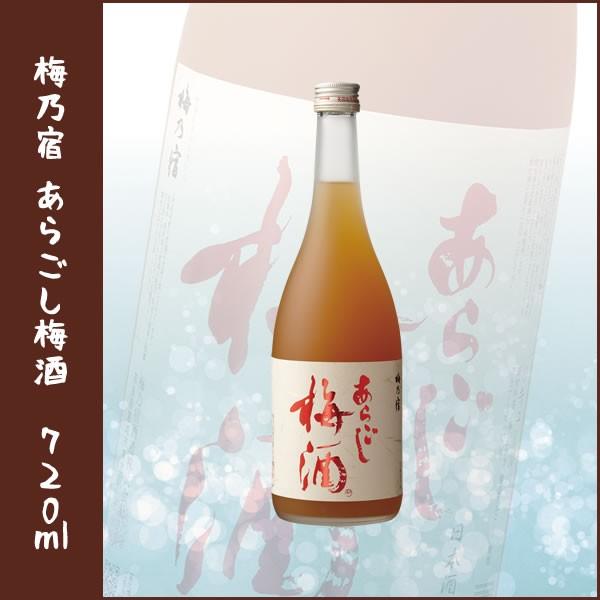 梅乃宿 あらごし梅酒 720ml