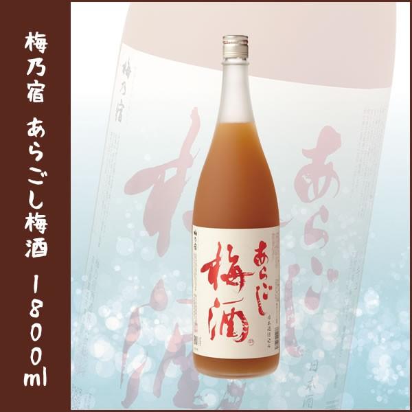 梅乃宿 あらごし梅酒 1800ml