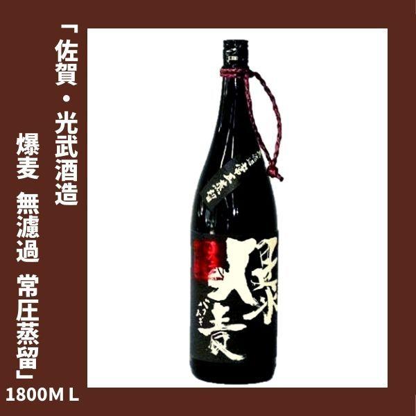 麦焼酎 無濾過 常圧蒸留 爆麦（ばくむぎ） 25度 1800ｍｌ 光武酒造　
