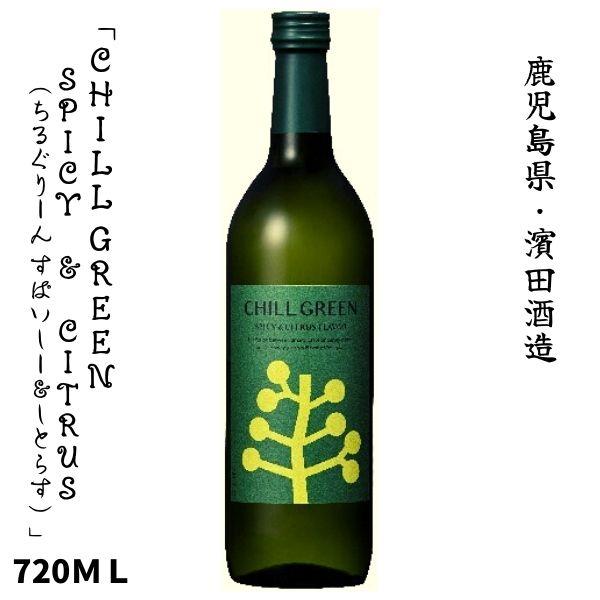 CHILL GREEN spicyy&amp;citrus　チル グリーン スパイシー＆シトラス 720ml