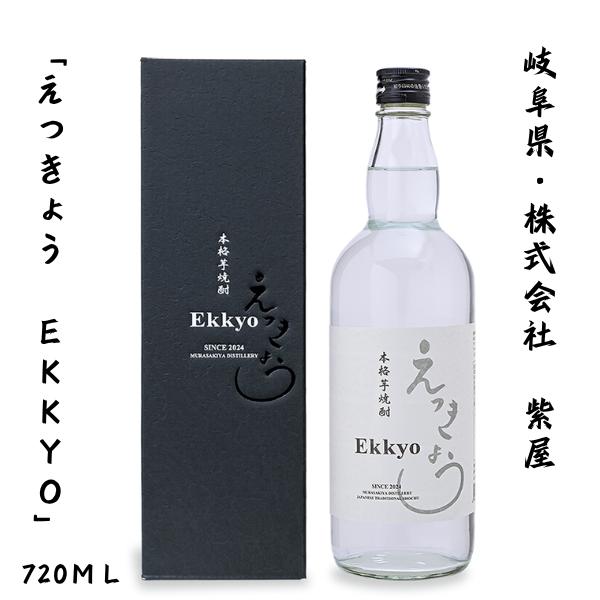 本格芋焼酎 Ekkyo えっきょう 720ml(※こちらの商品にギフトボックスは付いておりません。)