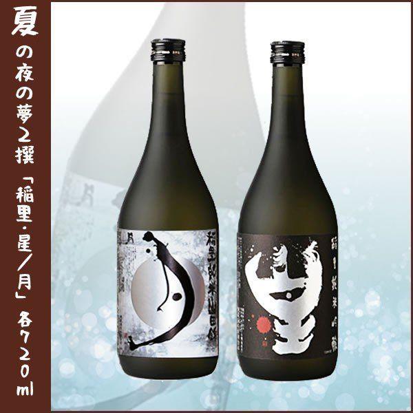 日本酒ギフト 稲里 純米山田錦 月 稲里 純米吟醸 星 各720ｍｌ 2本セット