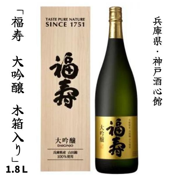 福寿 大吟醸酒 桐箱入り １８００ｍｌl神戸酒心館
