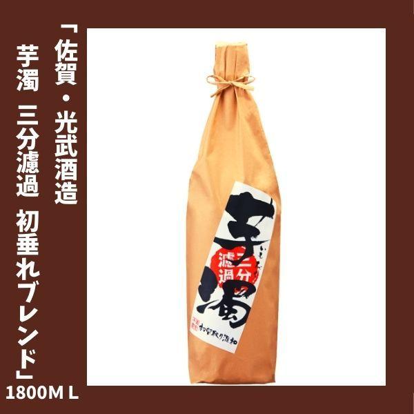 芋焼酎 芋濁 三分濾過 初垂れブレンド 25度 1800ｍｌ 光武酒造　