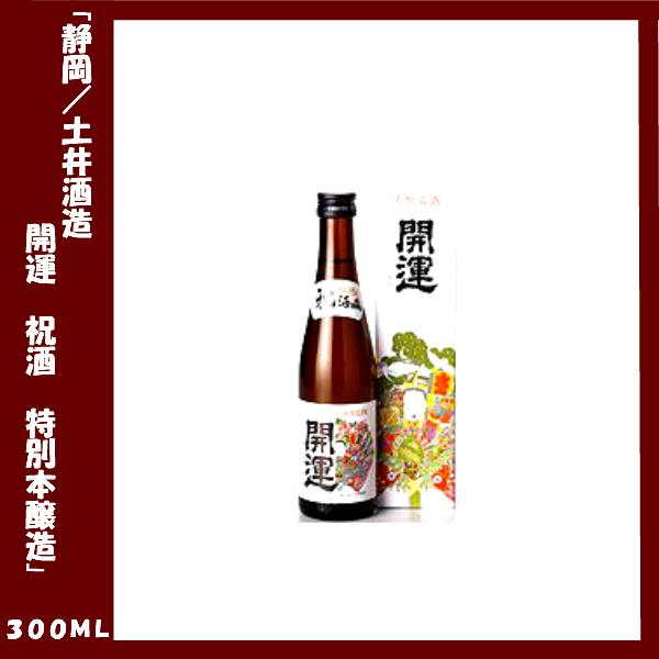 開運　特別本醸造 300ml 祝酒