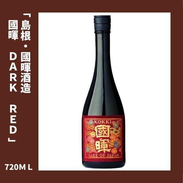 國暉（こっき）西陣織　帯シリーズ DARK RED 純米酒 720ｍｌ 島根県 松江市 國暉酒造