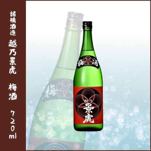 諸橋酒造 越乃景虎 梅酒 720ml 正規取り扱い店(特約店)
