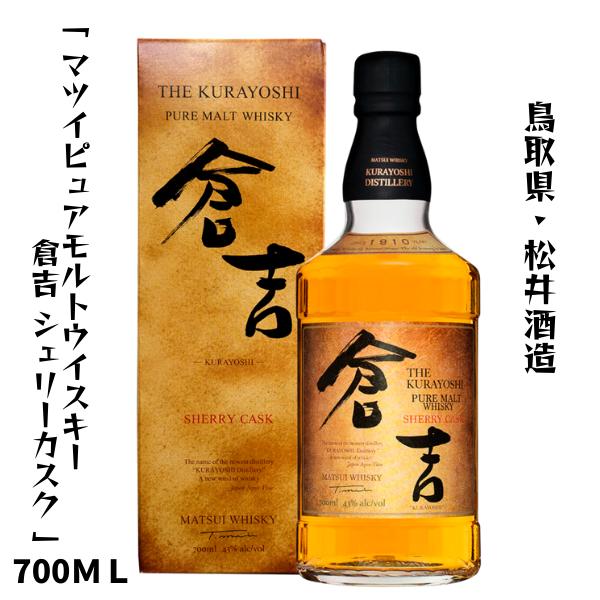 マツイピュアモルトウイスキー 「倉吉 シェリーカスク」箱入り 700ml