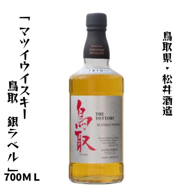 倉吉蒸留所　マツイブレンデッドウイスキー 「鳥取」700ml 鳥取県 松井酒造