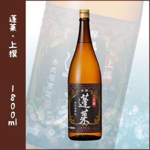 飛騨の日本酒蔵元 蓬莱 上撰 1800ml｜るな・てーぶる 島本屋〜和飲蔵〜