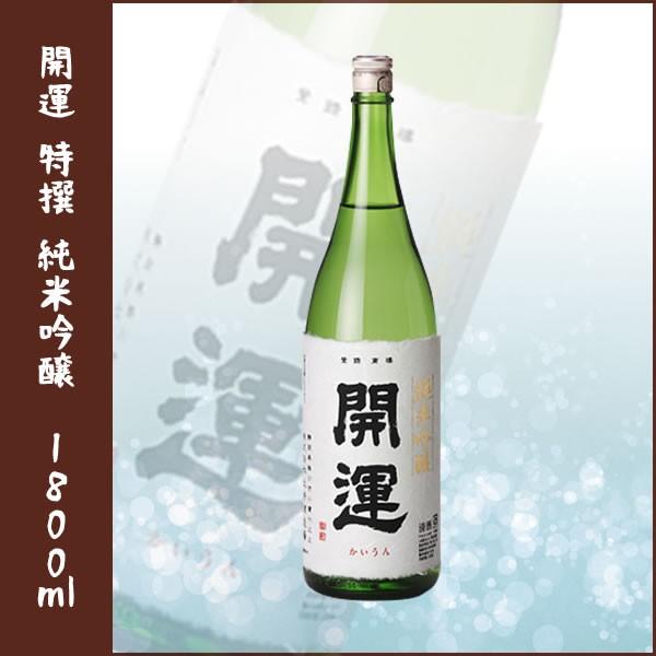 開運 特撰 純米吟醸 1800ml