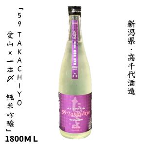 59 Takachiyo 純米吟醸 AI-IPPON 無調整生原酒 1800ｍｌ