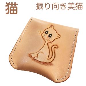 コインケース レディース 革 猫グッズ ネコ 振り向き猫 かわいい シンプル 小銭入れ 猫雑貨 プレゼント｜lunatic-white