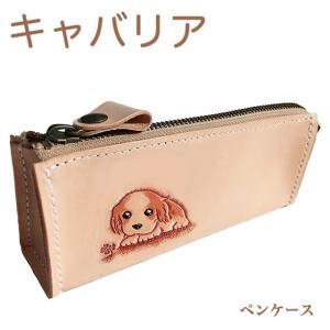 キャバリア ペンケース 大容量 筆箱 革 おしゃれ かわいい シンプル キャバリア雑貨 キャバリアグッズ  ペット雑貨 三角ペンケース ふでばこ 犬グッズ 犬雑貨｜lunatic-white