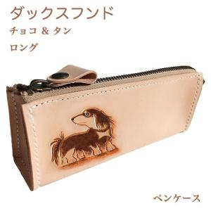 ダックスフンド スムース ブラックタン ペンケース 大容量 筆箱 革