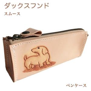 ダックスフンド スムース ブラックタン ペンケース 大容量 筆箱 革