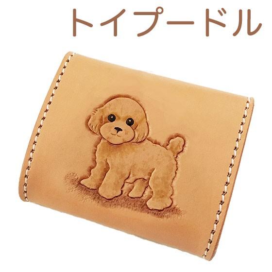 トイプードル コインケース レディース メンズ 可愛い シンプル 本革 小銭入れ 使いやすい コンパ...