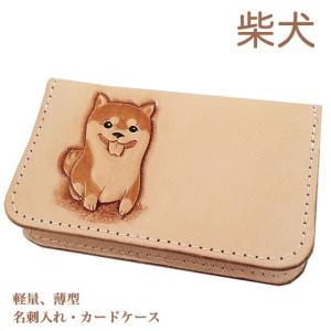 柴犬 名刺入れ カードケース 革 かわいい スリム 薄型 レディース