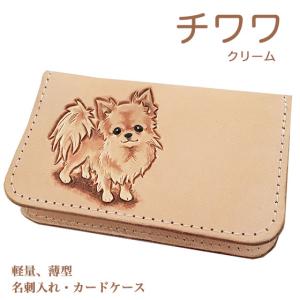 チワワ ブラックタン 名刺入れ カードケース 革 かわいい スリム 薄型