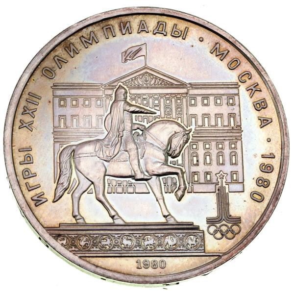 ロシア（旧ソビエト）　1980年　オリンピック1980　ドルゴルキー記念碑　1ルーブル　白銅貨　大型...