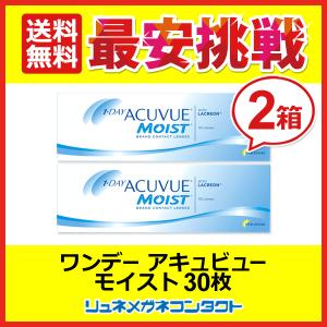 ワンデーアキュビューモイスト 2箱 同度数3箱以上は90枚パックで納品 送料無料｜lune-shop