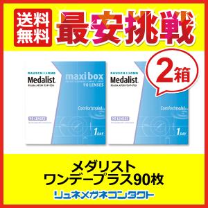 メダリストワンデープラスマキシボックス 2箱セッ...の商品画像