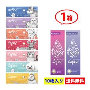 ワンデーアキュビュー ディファインモイスト 10枚入 1day 1日使い捨て コンタクトレンズ カラコン