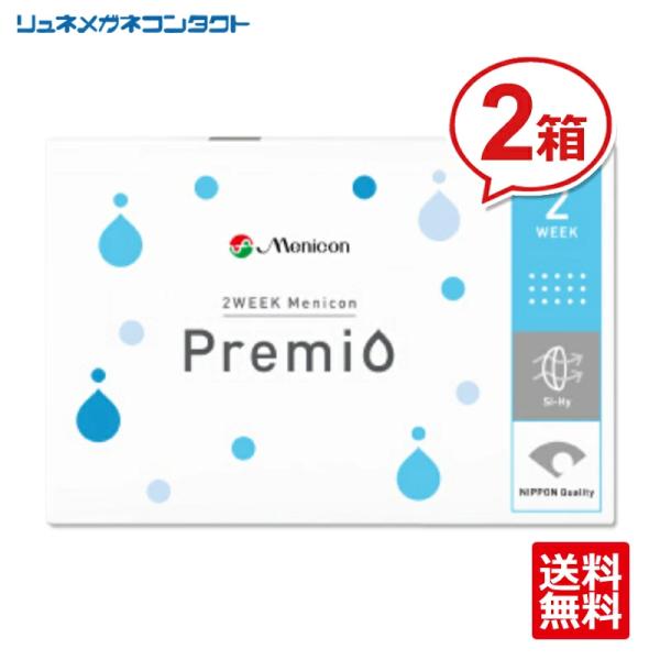 メニコン プレミオ 2箱セット 2week コンタクトレンズ 2週間使い捨て