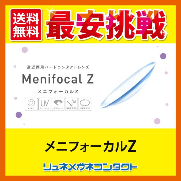 メニフォーカルＺ 常用ハードコンタクトレンズ 3ヶ月保証