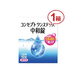 コンセプト コンセプトワンステップ中和錠 12錠 : ひかりコンタクト