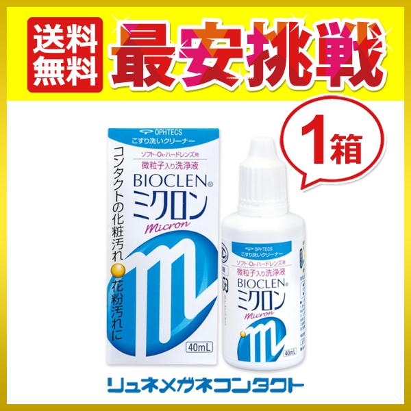 オフテクス バイオクレンミクロン 40mL ソフト・ハード兼用コンタクトケア 送料無料