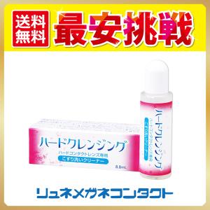 【新品未開封】モイストワンプラス　ハードコンタクト洗浄保存液 120ml 8本 コンタクト洗浄液 モイストワンプラス120ml ×4本 ハード