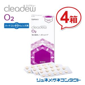 クリアデュー O2 30日分 4箱セット ハードコンタクトレンズ用