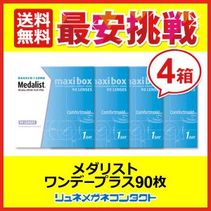 メダリストワンデープラスマキシボックス 4箱セッ...の商品画像
