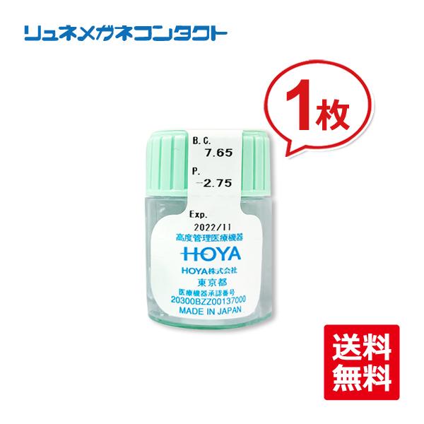 HOYA ハードEX 常用ハードコンタクトレンズ  送料無料