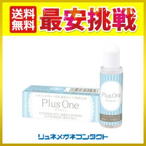 プラスワン 8.8mL 液体タンパク分解酵素洗浄液 ソフトコンタクトレンズ