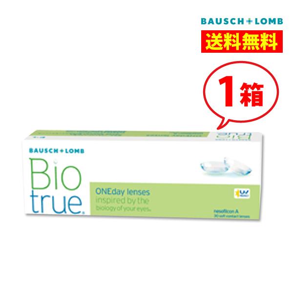 ボシュロム バイオトゥルーワンデー 1箱 Bio true 1day 1日使い捨て コンタクトレンズ