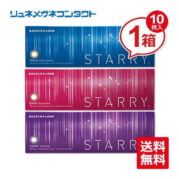 ボシュロム スターリー 10枚  1日使い捨て 1DAY STARRY カラコン 送料無料