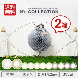 エヌズコレクション ワンデー カラコン 10枚入 2箱セット N's Collection 1DAY 渡辺直美 プロデュース 送料無料｜lune-shop