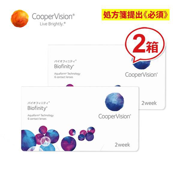 クーパービジョン バイオフィニティ 2箱セット   2週間使い捨て coopervision bio...