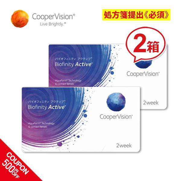 クーパービジョン バイオフィニティ アクティブ 2箱セット 2ウィーク coopervision b...