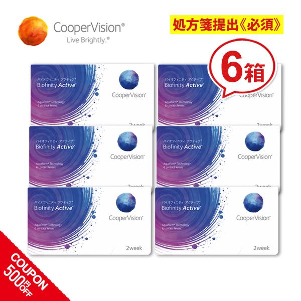 クーパービジョン バイオフィニティ アクティブ 6箱セット 2ウィーク coopervision b...