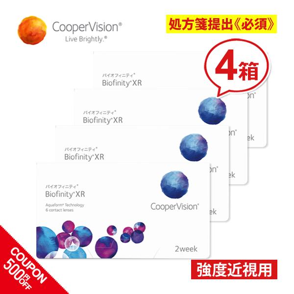 クーパービジョン バイオフィニティ XR 強度近視用 4箱セット 2週間使い捨て 2ウィーク coo...