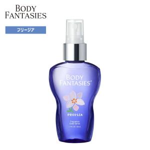 ボディファンタジー BODY FANTASIES ボディスプレー フリージア 50ml 香水